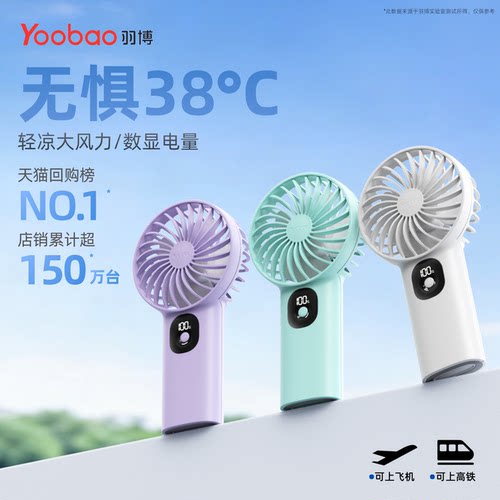 羽博小风扇手持风扇手持小型电风扇手持小风扇便携式随身迷你风扇超强力小风扇2026新款超长续航USB充电风扇 - 图0