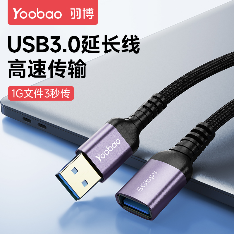 usb延长线公对母usb3.0延长线电视usb延长线电脑usb延长线米键盘鼠标延长线usb数据延长线u盘延长线usb加长线 - 图0