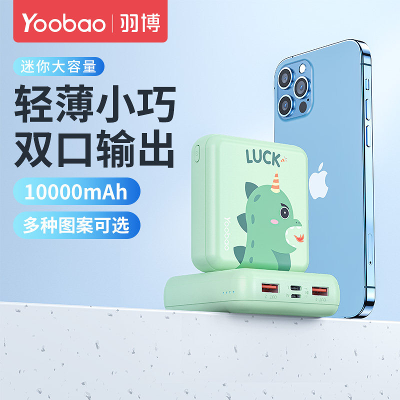 羽博3C认证充电宝正品官方旗舰店飞机可携带上小巧迷你大容量通用小型快充10000毫安可爱卡通移动电源便携式