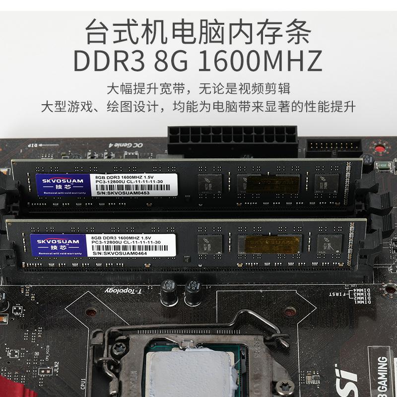 全新技芯电脑内存条台式机单条8G DDR3 1600兼容4G可组双通道16G-图1