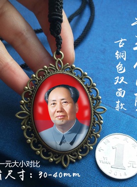 毛主席周总理项链吊坠纪念品