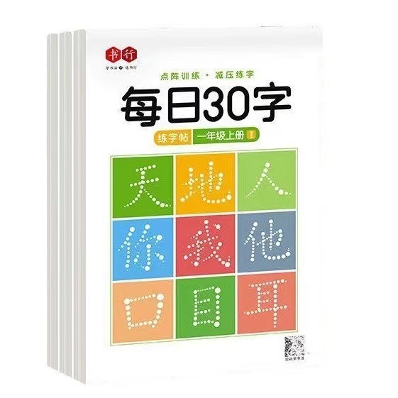 现货一二三四五六年级语文同步字帖上册下册正楷小学生练字帖 - 图3