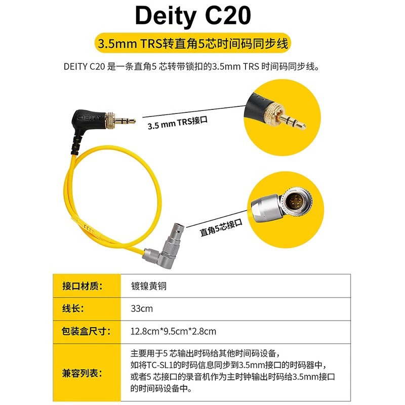 谛听DEITY时码器同步线适用于TC-1时码盒连接同步线FX3莫雷5PIN-图3