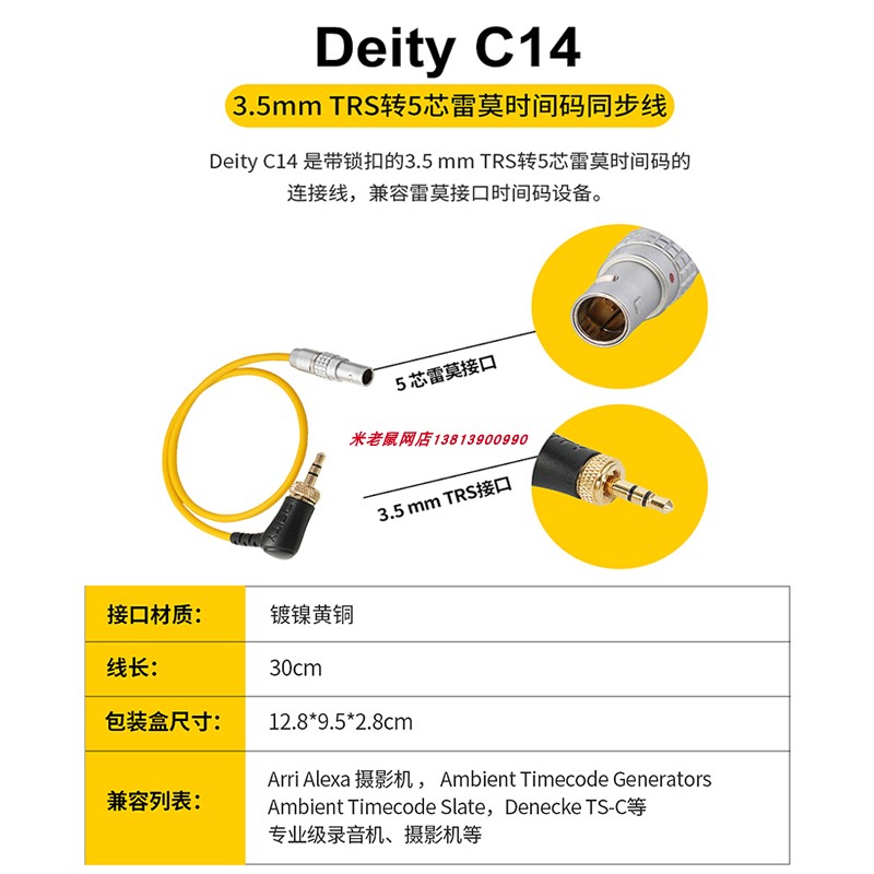 谛听DEITY时码器同步线适用于TC-1时码盒连接同步线FX3莫雷5PIN-图1