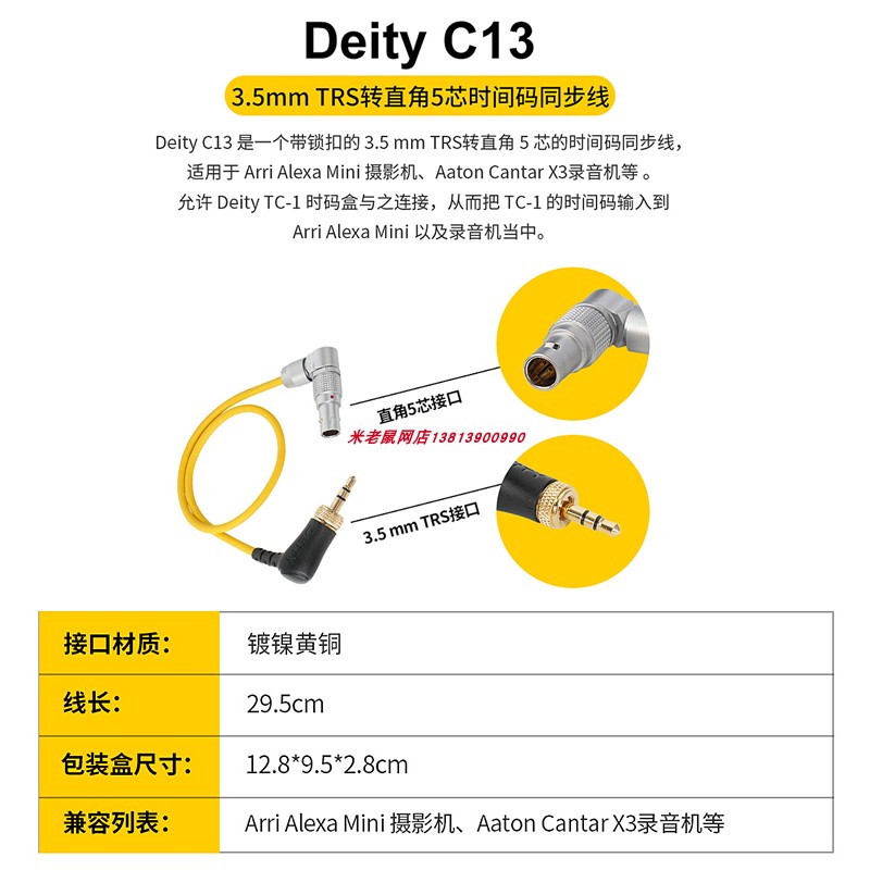 谛听DEITY时码器同步线适用于TC-1时码盒连接同步线FX3莫雷5PIN-图0