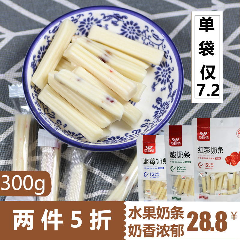草原情内蒙特产独立棒奶条红枣奶干酸奶条蓝莓奶酪袋装150g*2包邮
