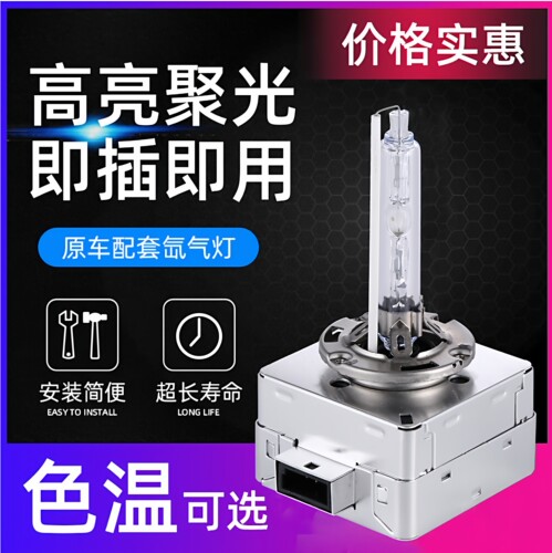 35W 55W超亮D1S D3S氙气灯泡 适用奥迪大众奔驰宝马LED疝气大灯 - 图1