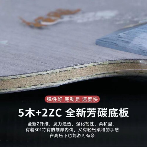 正品红双喜狂飚301T底板狂飙H301Z乒乓球碳素底板内置芳碳进攻型 - 图1