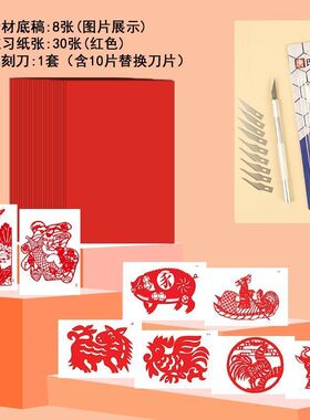 姚工匠a4剪纸素材底稿图剪纸工具