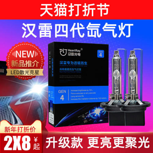 汉雷氙气灯泡5500K大灯4代D1S正品安定器疝气灯9012四代d2h高亮h7 - 图0