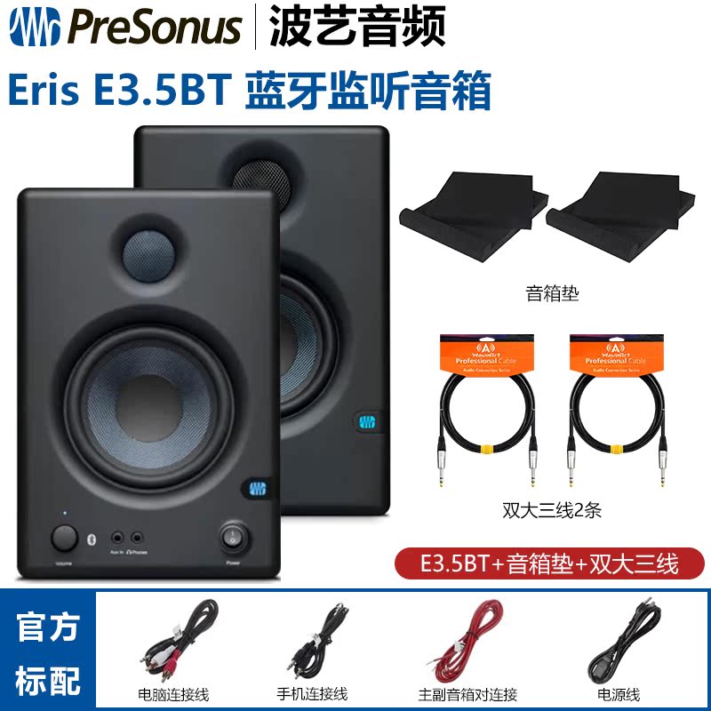 PreSonus Eris E3.5 E3.5BT E4.5 E4.5BT 专业监听音箱蓝牙版 - 图0