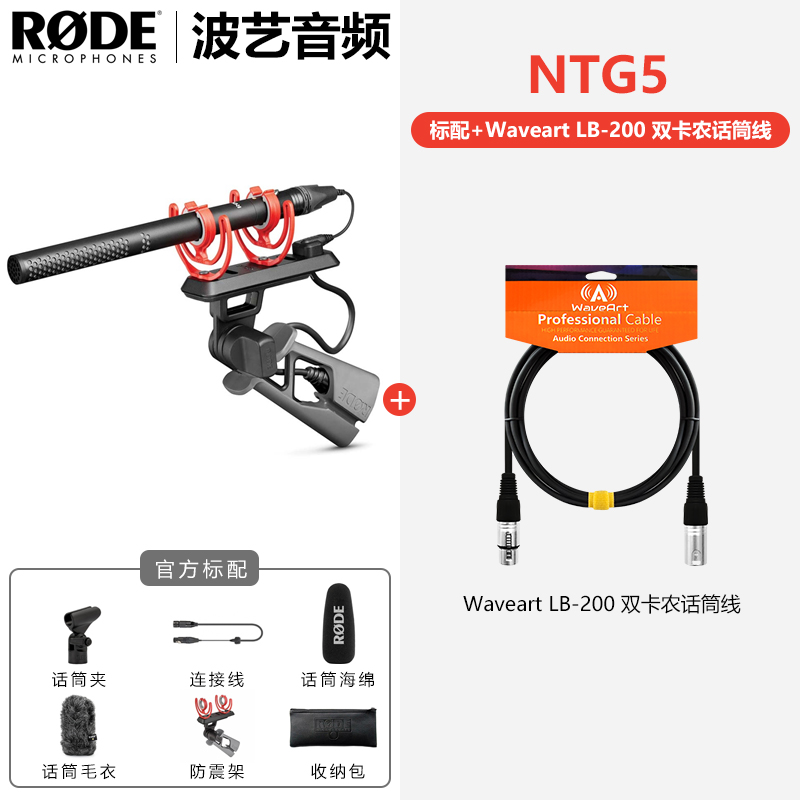 罗德RODE NTG2 NTG3 NTG4 NTG4+ NTG5单反麦克风 送话筒线3米 - 图0