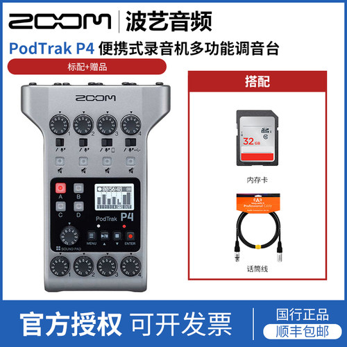 ZOOM PodTrak P2 P4 NEXT便携式录音机多功能调音台独立播客制作 - 图0
