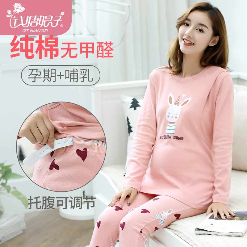 孕婦秋衣秋褲純棉春秋內衣產後哺乳期月子服套裝棉毛衫懷孕期睡衣