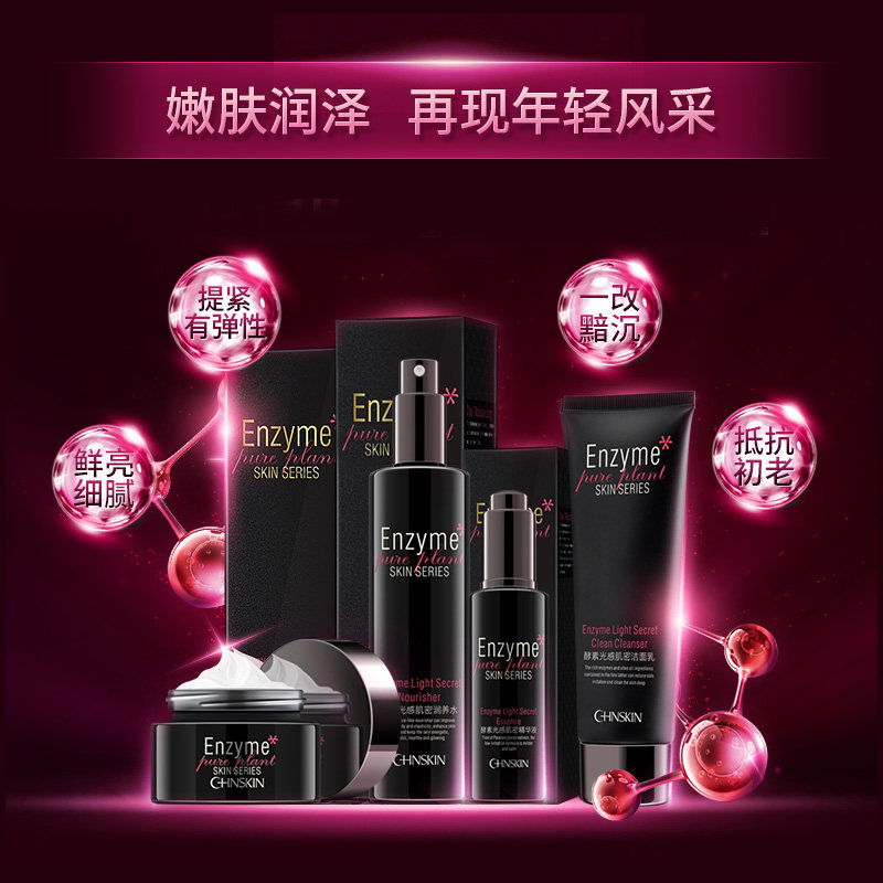  瓷肌化妆品面部护理套装