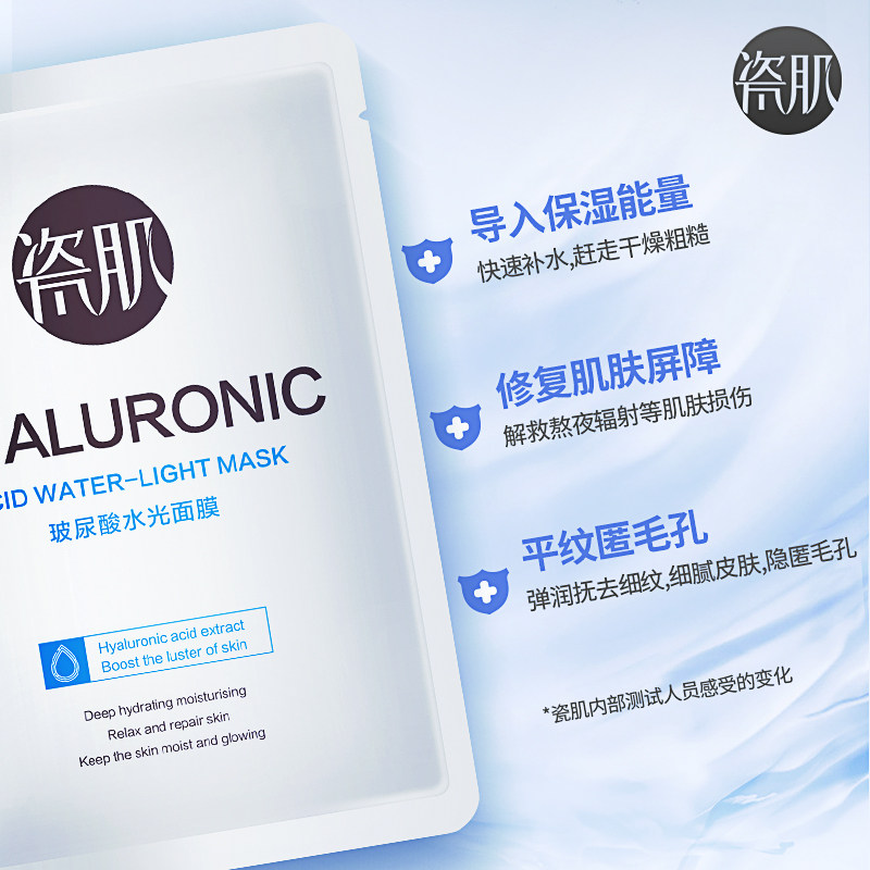  瓷肌化妆品贴片面膜