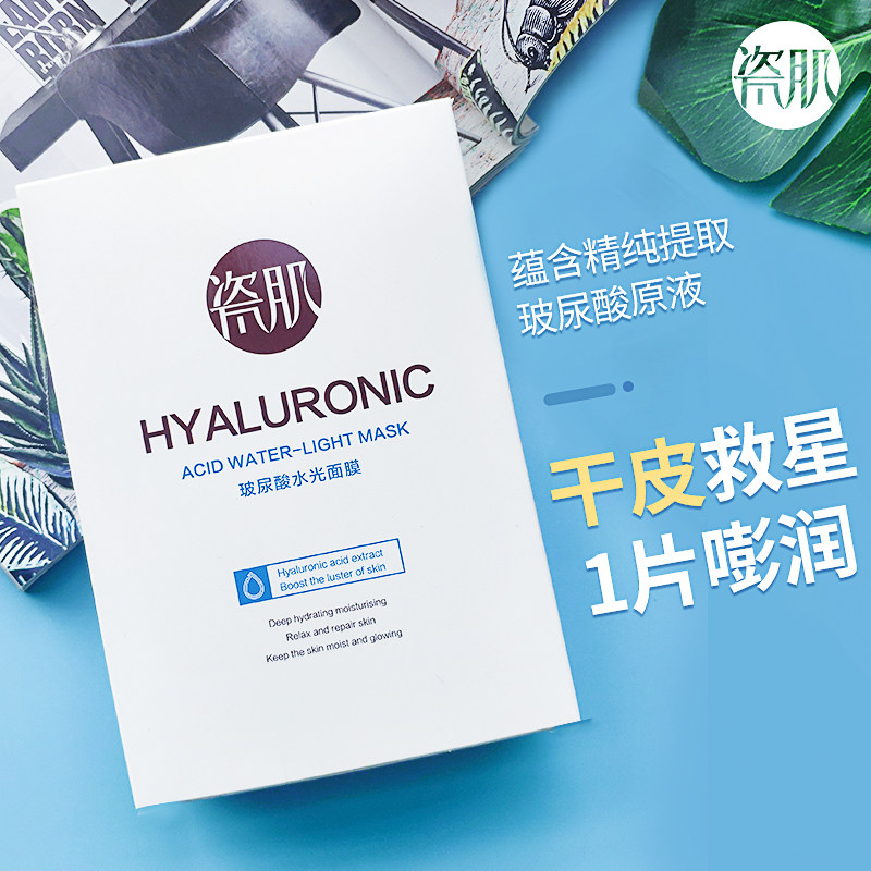  瓷肌化妆品贴片面膜