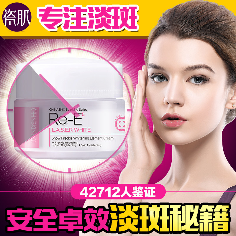 瓷肌祛斑霜男女正品白里透红面霜 瓷肌化妆品乳液/面霜