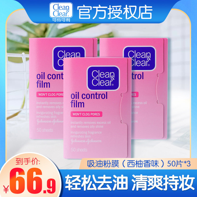 可伶可俐吸油纸粉膜3包补妆面巾纸 强生文腾面部护理套装