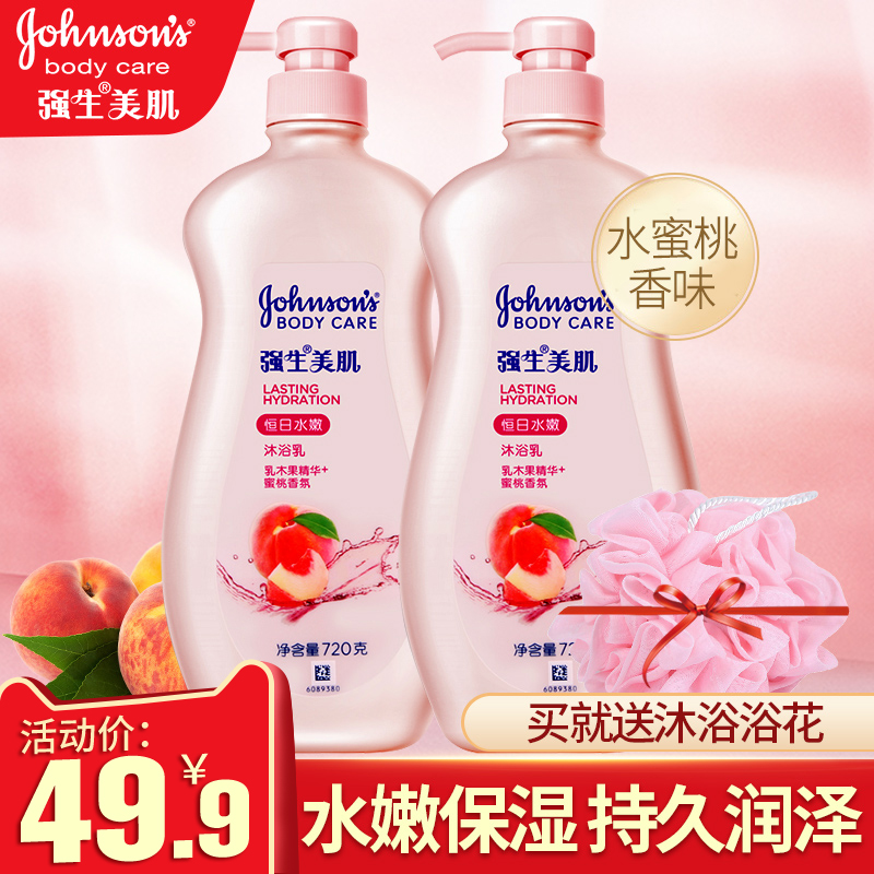 強生美肌恆日水嫩沐浴乳2瓶 水蜜桃沐浴露持久留香女滋潤補水香體