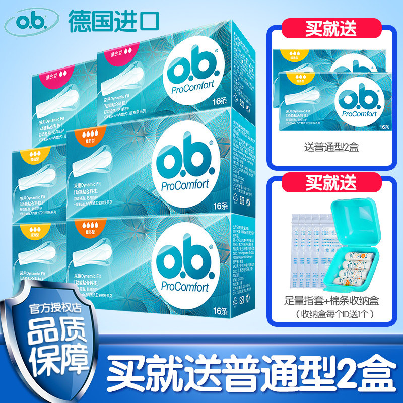 强生ob卫生棉条女量多型普通卫生巾 强生文腾卫生棉条