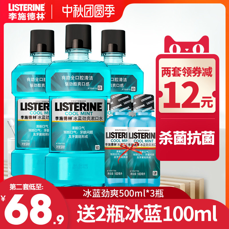 李施德林便携杀菌抗菌口臭漱口水 强生文腾漱口水