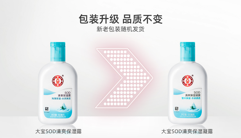 大宝SOD清爽保湿露100ml*2男女士补水乳液面霜国产护肤品 - 图3