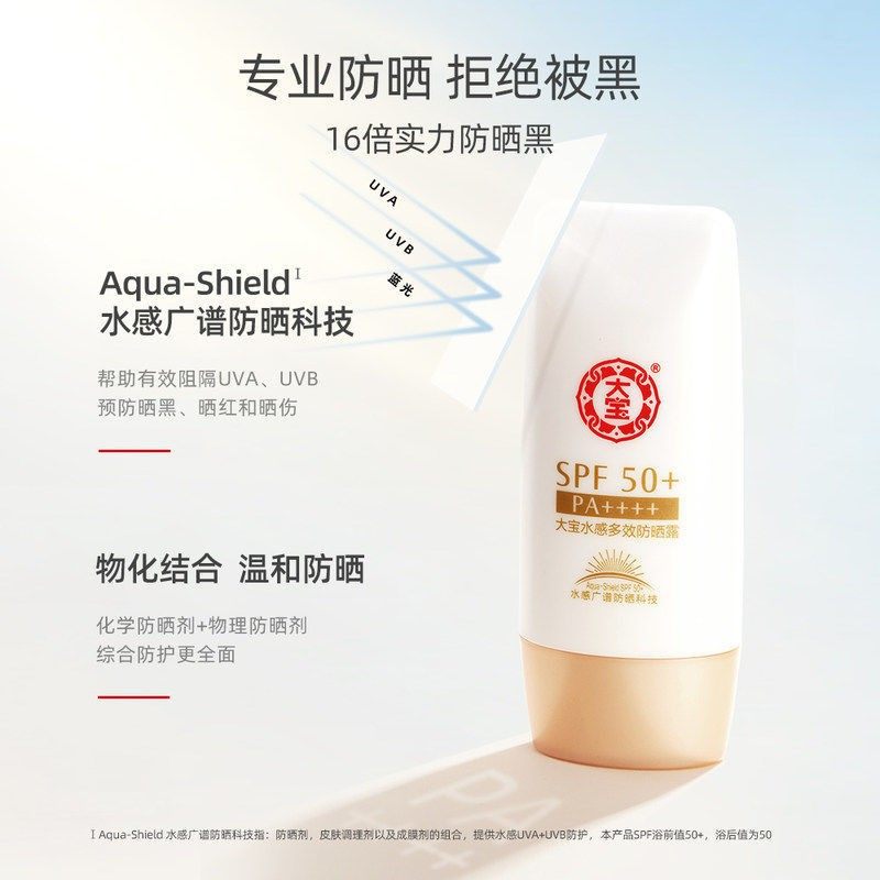 大宝水感多效50g补水保湿乳防晒露 强生文腾防晒霜