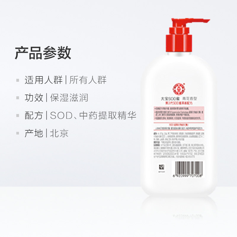 大宝300ml男女补水滋润乳液sod蜜 强生文腾乳液/面霜