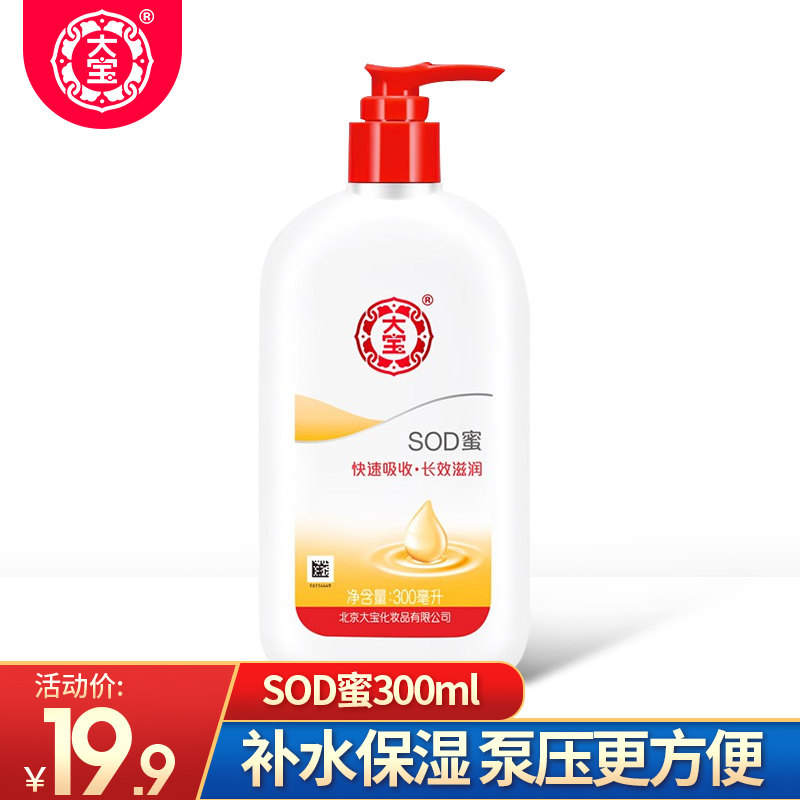 大宝300ml男女补水滋润乳液sod蜜 强生文腾乳液/面霜