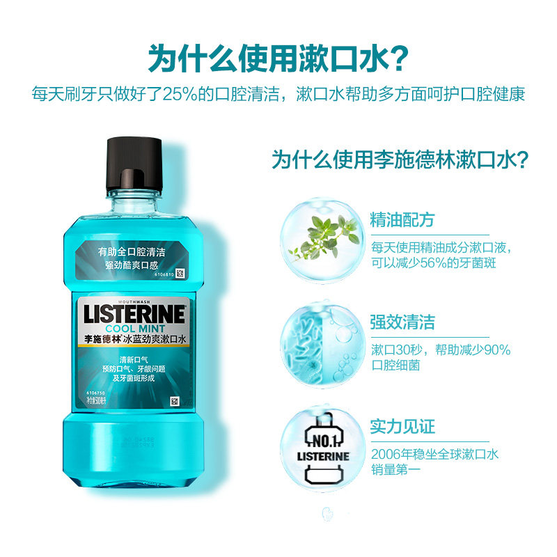 李施德林冰蓝劲爽便携口臭漱口水 强生文腾漱口水
