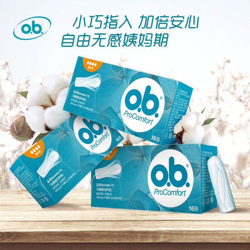 强生ob卫生棉条内置女性卫生巾 强生文腾卫生棉条