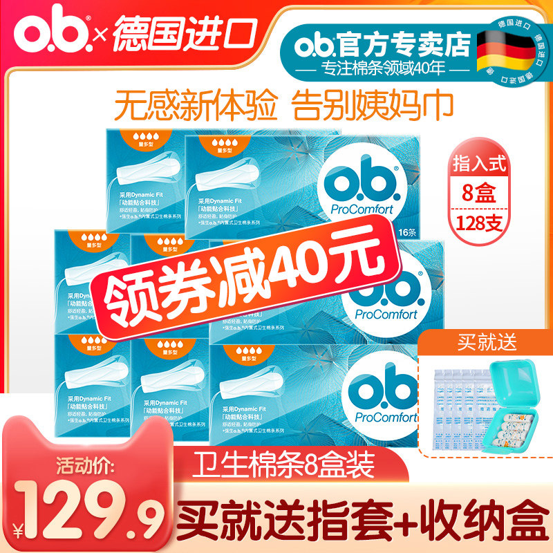 强生ob卫生棉条女内置8盒卫生巾 强生文腾卫生棉条
