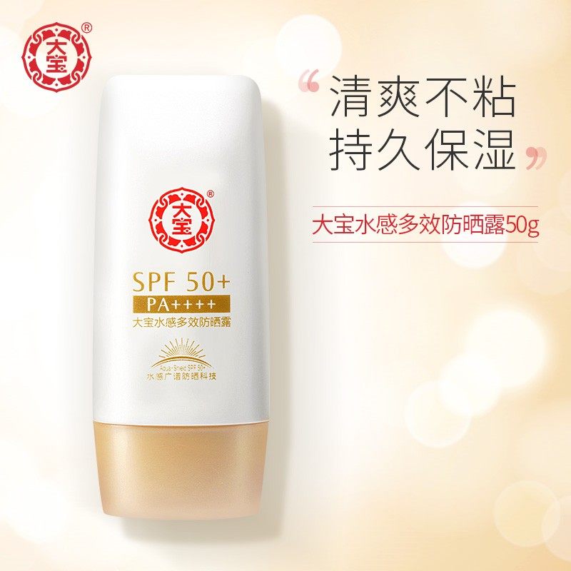 大宝水感多效50g补水保湿乳防晒露 强生文腾防晒霜