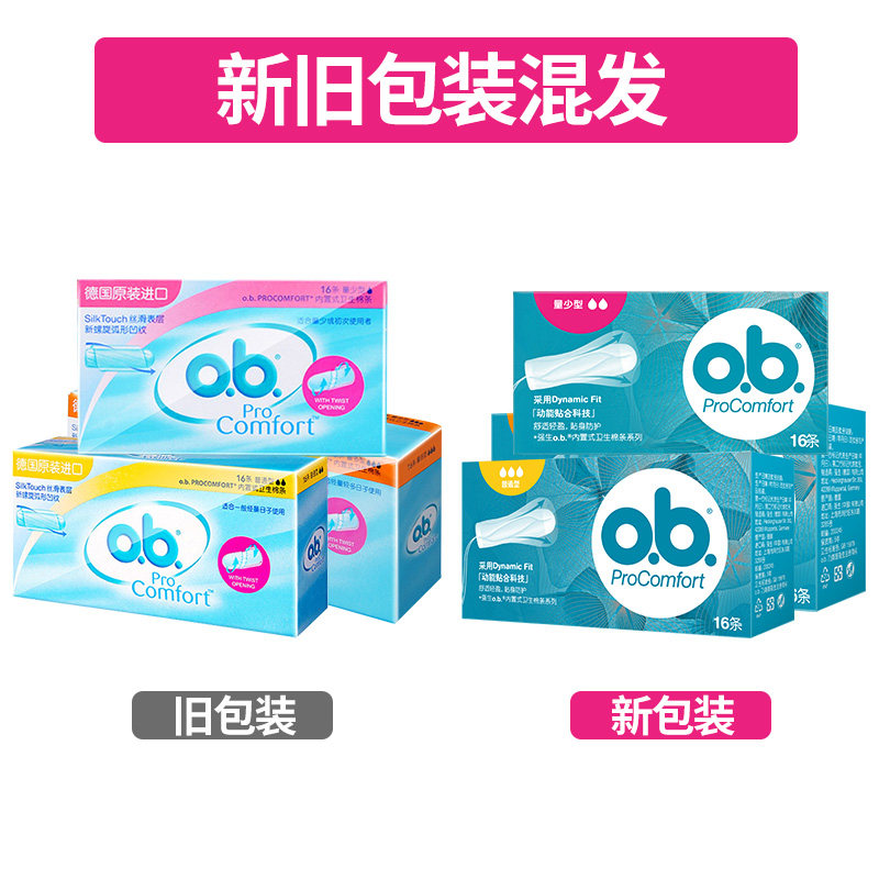 ob卫生棉条女内置强生德国卫生巾 强生文腾卫生棉条