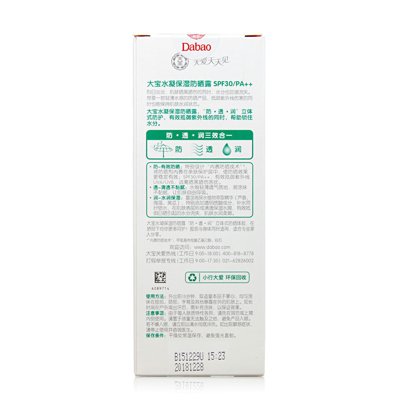 大宝防晒霜水凝保湿防晒露75gSPF30++女男夏面部防晒乳液户外海边_虎窝淘