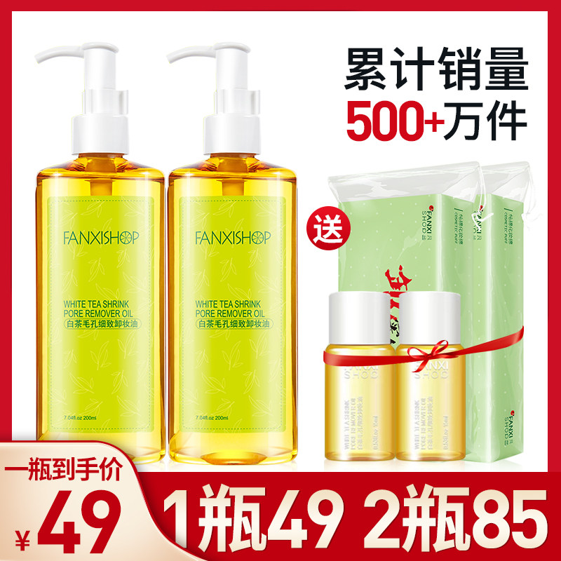 凡茜脸部卸妆液深层清洁毛孔女水乳 凡茜尚之美卸妆