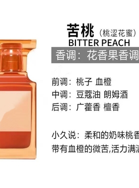 失落樱 苦桃 荆棘玫瑰 白麝香 乌木沉香 阳光琥珀 橙花油香水淡香
