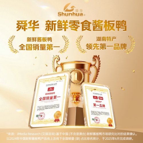 舜华旗舰店酱板鸭临武鸭肉湖南特产办公解馋卤味巨好吃零食小包装 - 图0