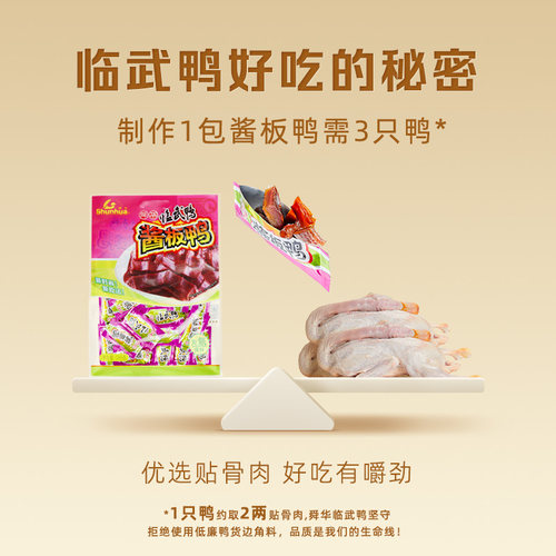 舜华旗舰店酱板鸭临武鸭肉湖南特产办公解馋卤味巨好吃零食小包装 - 图1