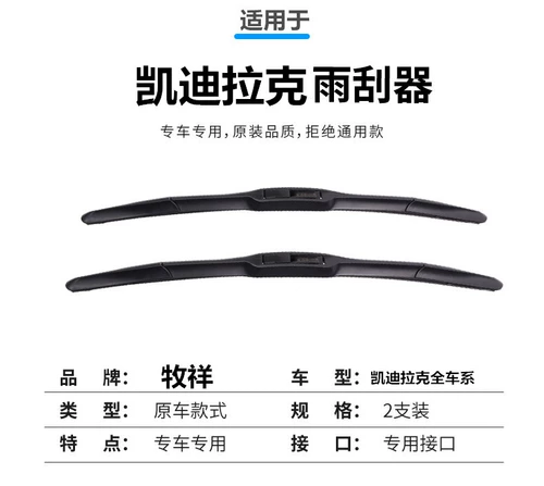 Адаптация к Cadillac Srx Wiper/xts/atsl/ct6/xt5xt4 оригинал SLS Saiway Wiper Original