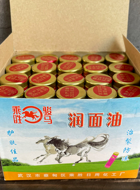 乘胜牌骏马润面油保湿防干裂