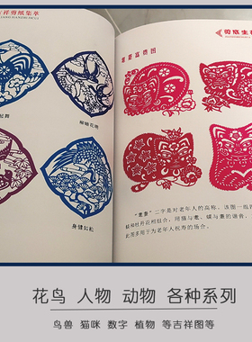 剪纸工具模板图案底稿手工中国风