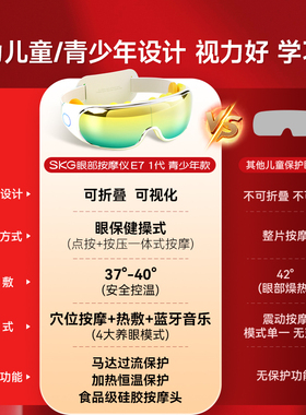 SKG眼部按摩仪学生儿童护眼仪