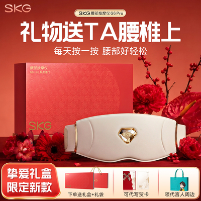 [送礼推荐]skg腰部按摩仪g6pro