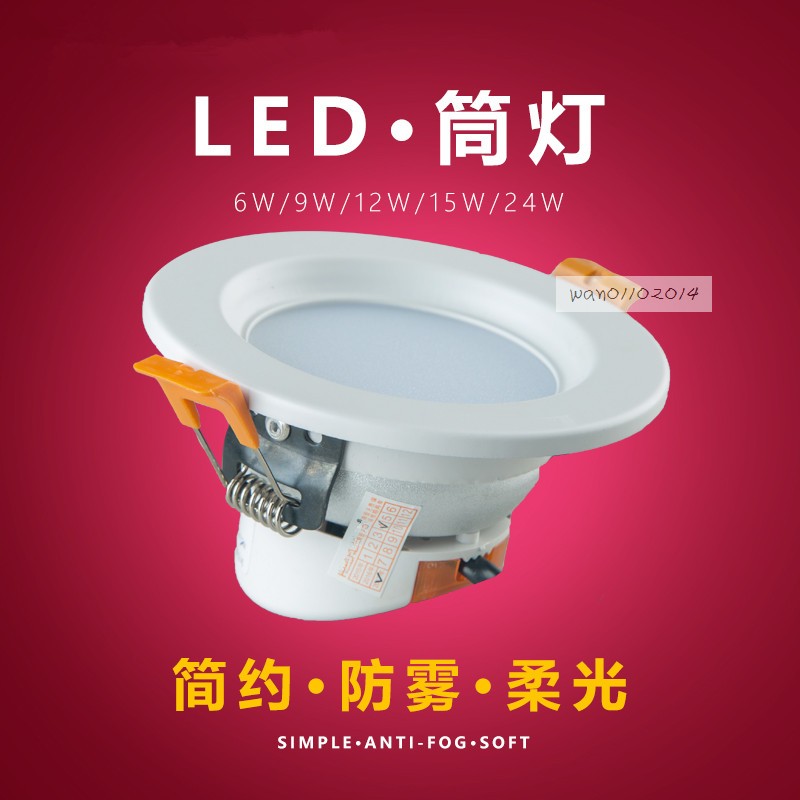 辉帅led筒灯 114-12Tled筒灯 6w开孔8cm嵌入式一体12W防雾 - 图0