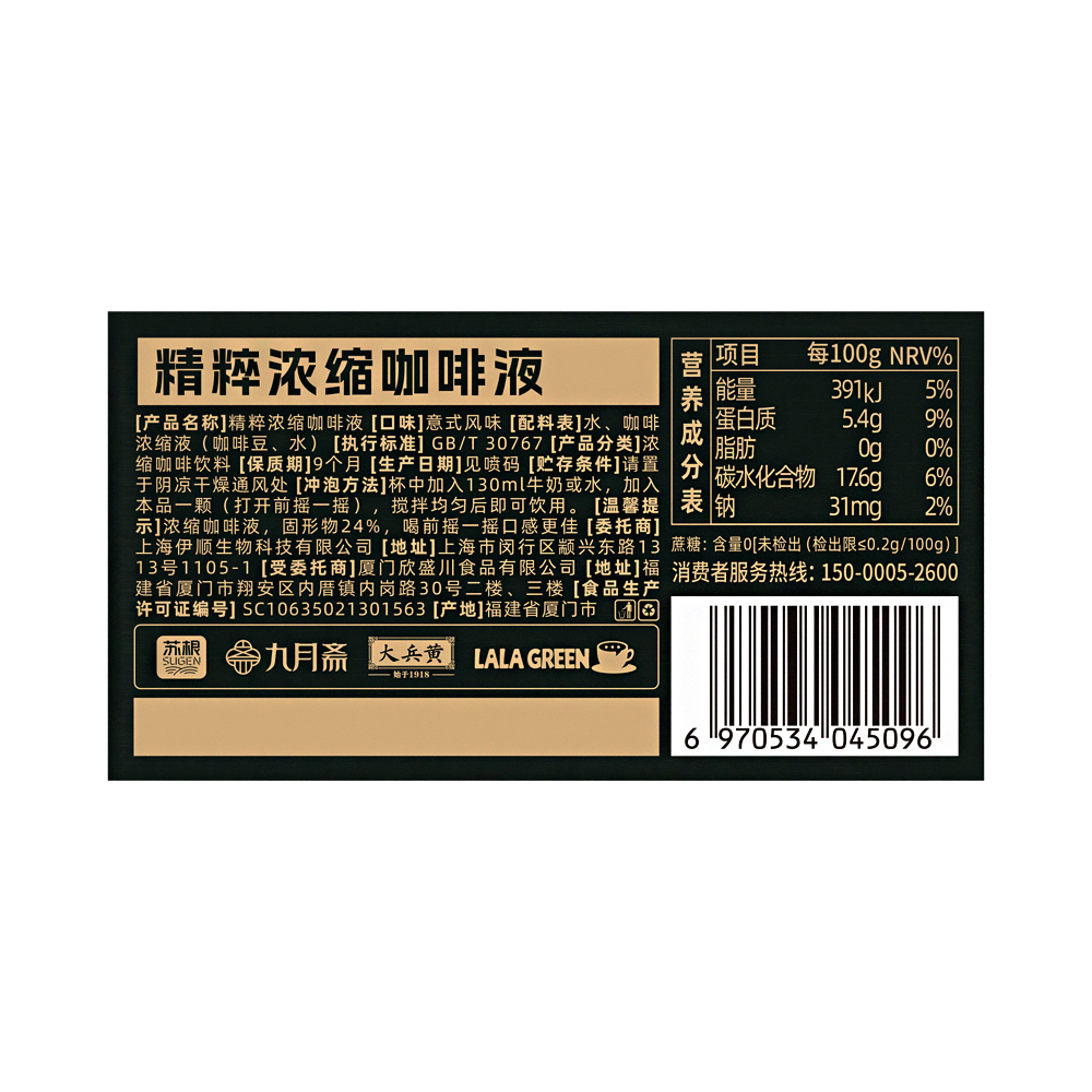 苏根LALA GREEN精粹浓缩咖啡液100ml云南咖啡胶囊独立包装10杯