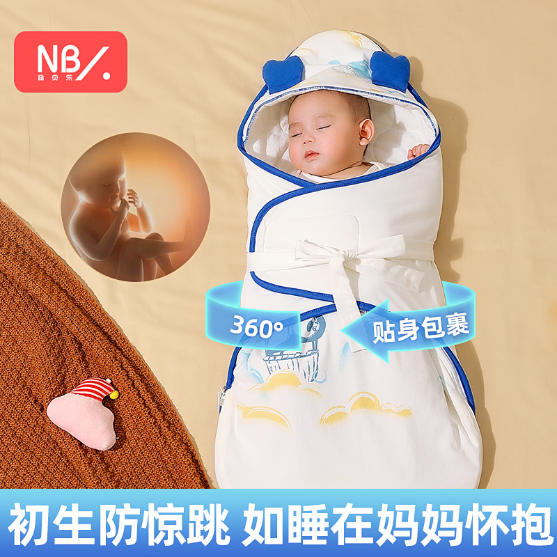 纽贝乐新生婴儿抱被春秋款恒温初生宝宝睡袋新生儿防惊跳襁褓包巾