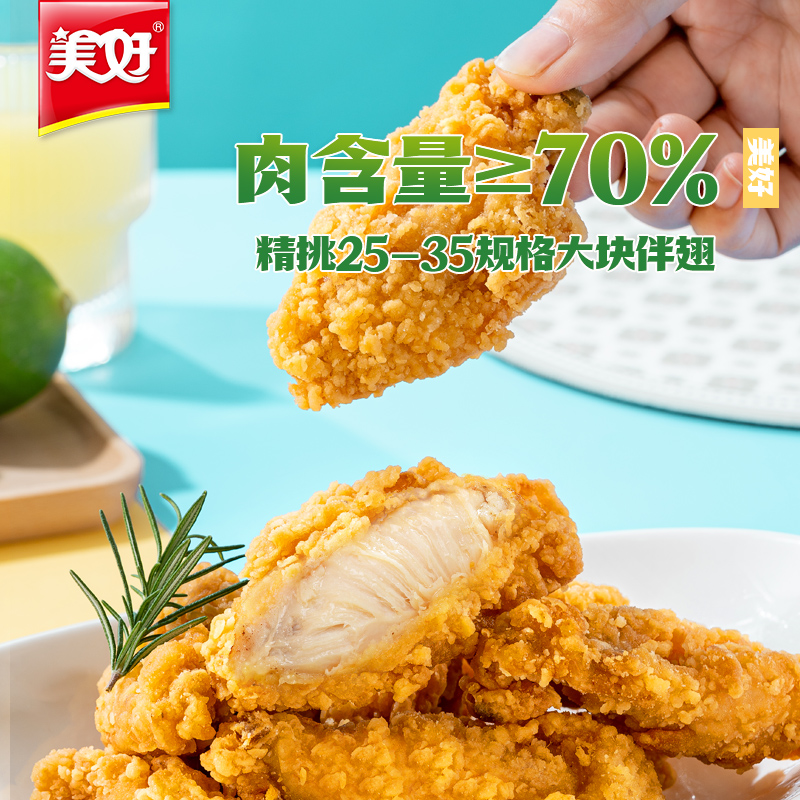 美好川香劲辣风味青柠海盐风味脆皮炸鸡280g - 图1