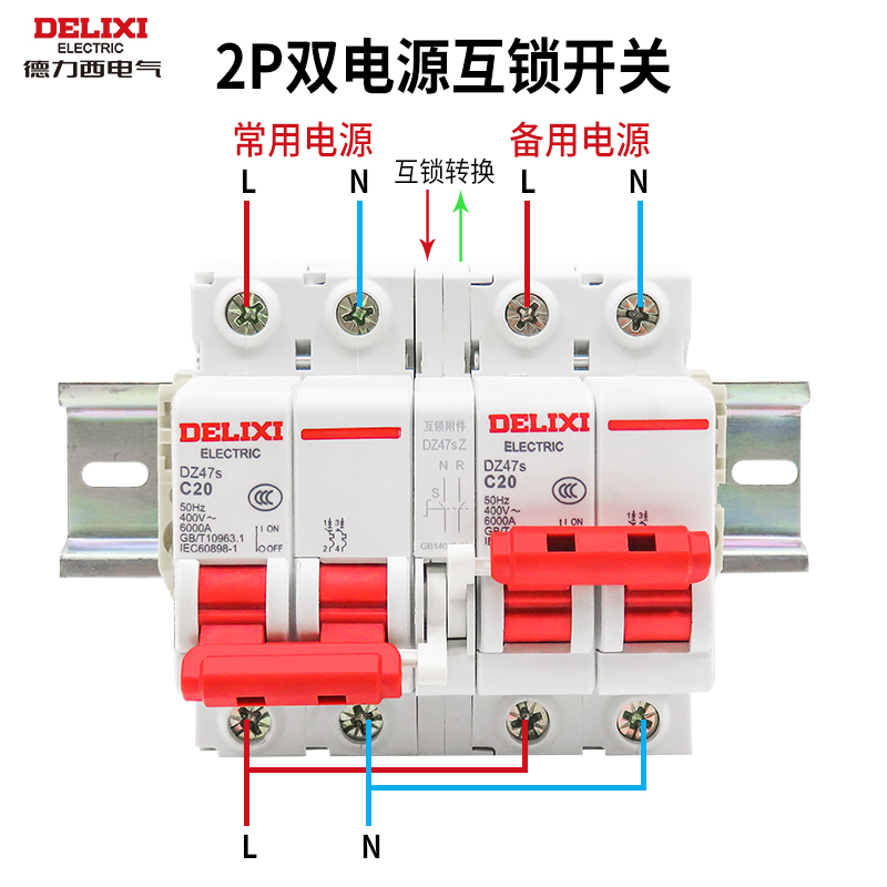 德力西互锁转换断路器双电源双向自动切换控制器空开开关空气220V - 图0